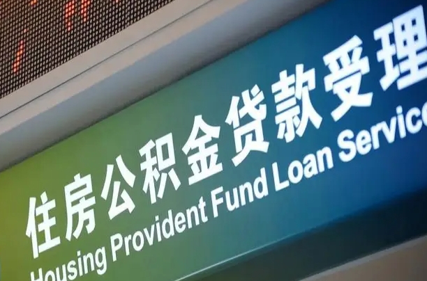 7月公积金调整-蚌埠公积金代办平台